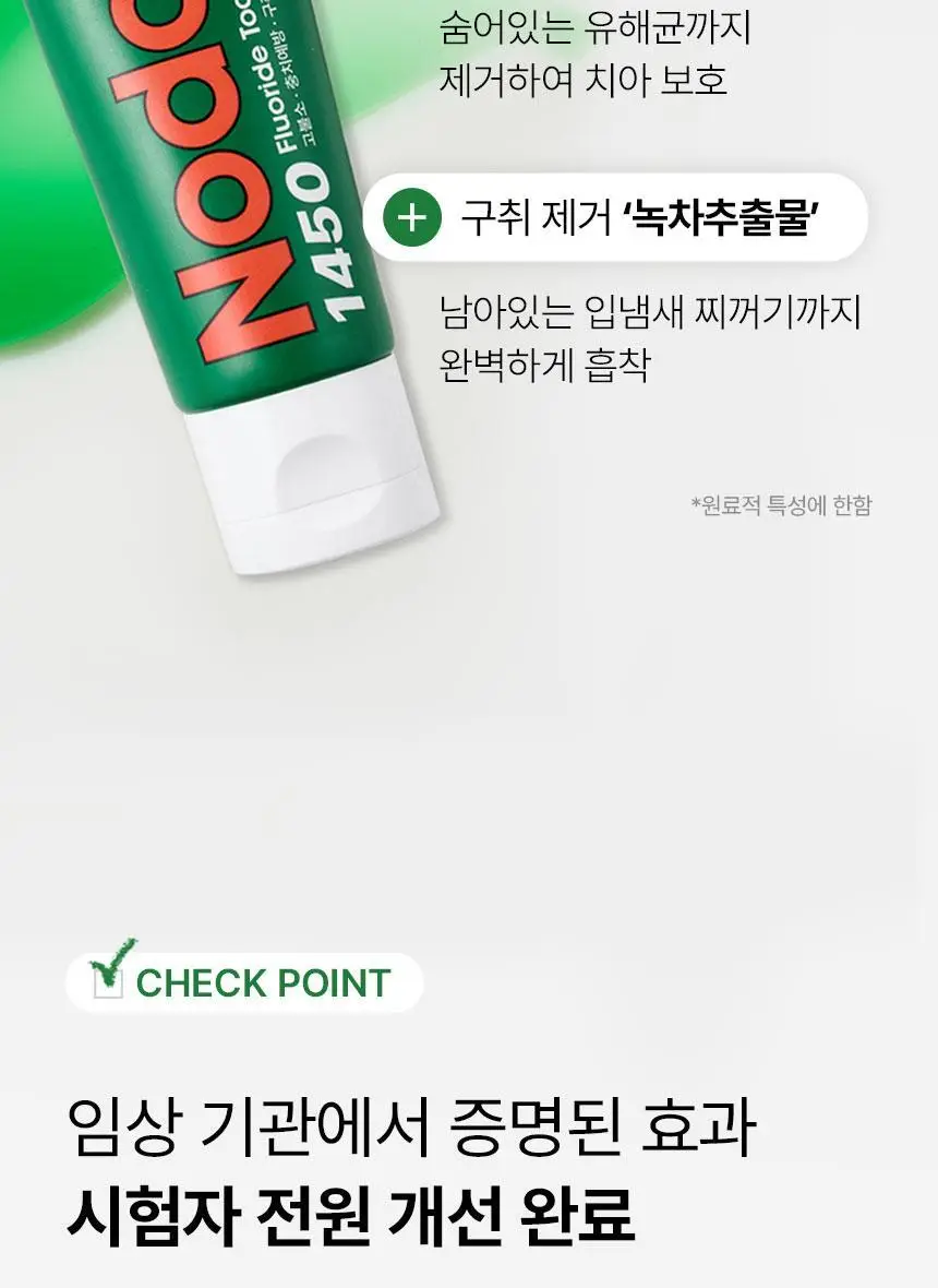 [고불소] 노도르 1450 박하 치약 100g 상세페이지 25